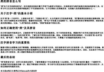 类的拼音怎么写.docx免费下载(word版可打印)