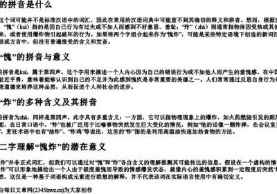 愧炸的拼音是什么.docx免费下载(word版可打印)