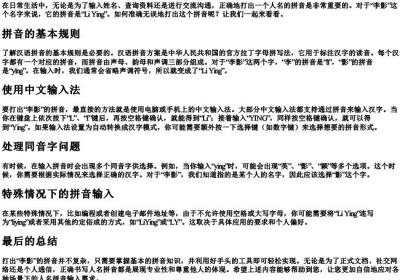 李影的拼音怎么打.docx免费下载(word版可打印)