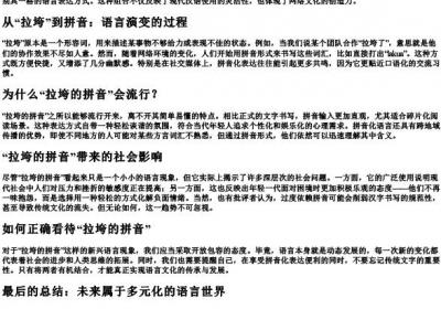 拉垮的拼音.docx免费下载(word版可打印)