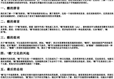 酷的拼音和组词还有部首是什么.docx免费下载(word版可打印)