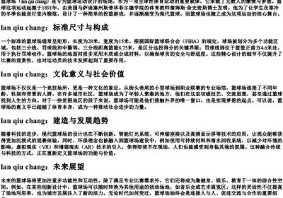 篮球场的拼音.docx免费下载(word版可打印)