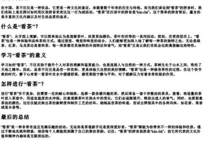 看茶的拼音.docx免费下载(word版可打印)