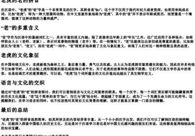 老虎的老的拼音.docx免费下载(word版可打印)