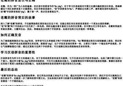 老鹰的拼音怎么写正确.docx免费下载(word版可打印)