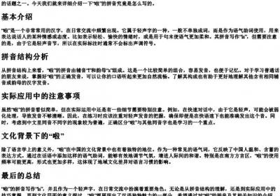 啦的拼音怎么写.docx免费下载(word版可打印)