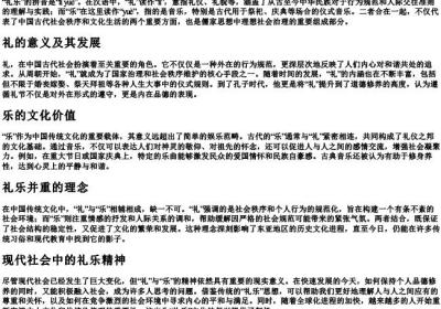 礼乐的拼音.docx免费下载(word版可打印)