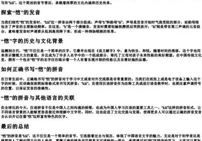 恺的拼音怎么写.docx免费下载(word版可打印)