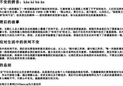 坎坷不安的拼音.docx免费下载(word版可打印)