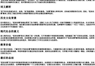 匡扶社稷的拼音.docx免费下载(word版可打印)