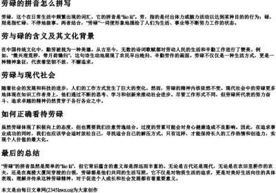 劳碌的拼音怎么拼写.docx免费下载(word版可打印)