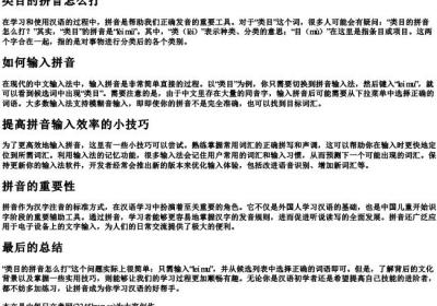 类目的拼音怎么打.docx免费下载(word版可打印)