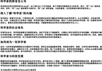 科学家的拼音怎么写.docx免费下载(word版可打印)