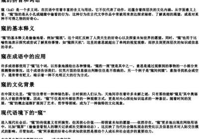 窥的拼音和词语.docx免费下载(word版可打印)