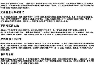 勒裹头巾的拼音.docx免费下载(word版可打印)