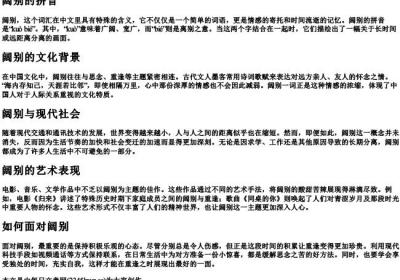 阔别的拼音.docx免费下载(word版可打印)
