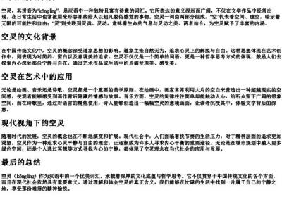 空灵的拼音.docx免费下载(word版可打印)
