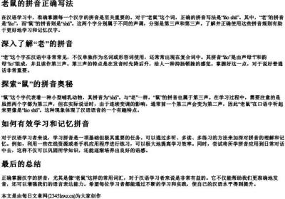 老鼠的拼音正确写法.docx免费下载(word版可打印)