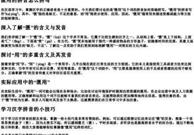 匮用的拼音怎么拼写.docx免费下载(word版可打印)
