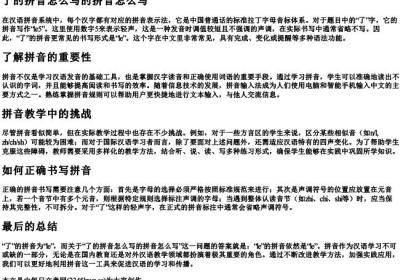 了的拼音怎么写的拼音怎么写.docx免费下载(word版可打印)