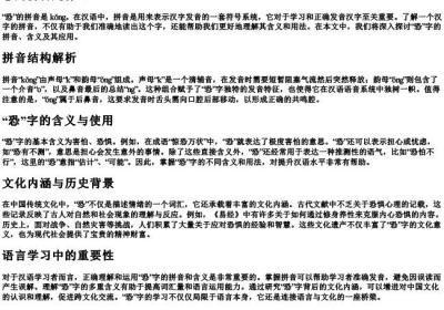 恐的拼音是什么.docx免费下载(word版可打印)