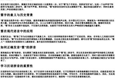 雷的拼音怎么写的拼音.docx免费下载(word版可打印)