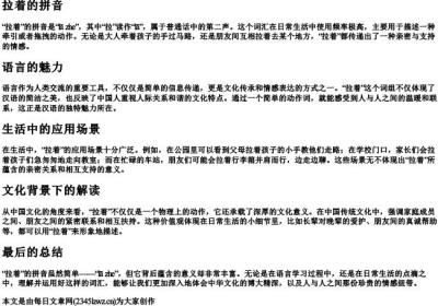 拉着的拼音.docx免费下载(word版可打印)