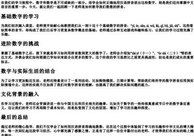 老师教我们数数的拼音.docx免费下载(word版可打印)