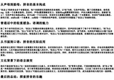 抗怎么的拼音.docx免费下载(word版可打印)