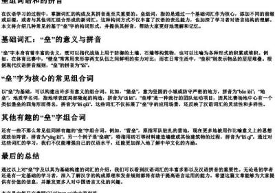 垒组词语和的拼音.docx免费下载(word版可打印)