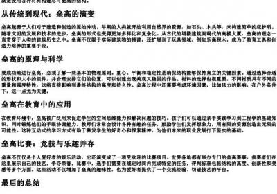 垒高的拼音.docx免费下载(word版可打印)