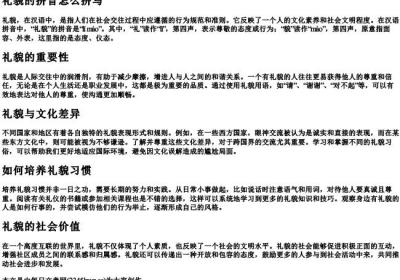 礼貌的拼音怎么拼写.docx免费下载(word版可打印)