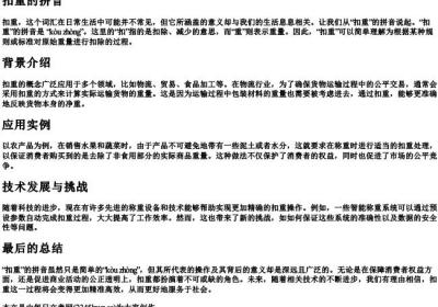扣重的拼音.docx免费下载(word版可打印)