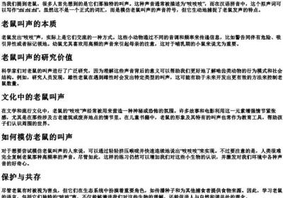 老鼠叫声吱吱吱的拼音.docx免费下载(word版可打印)