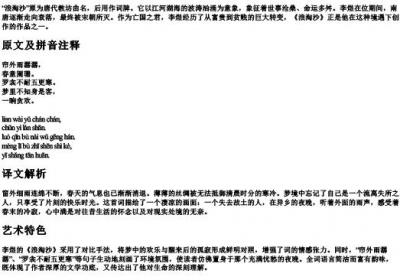 李煜浪淘沙的拼音注释译文.docx免费下载(word版可打印)