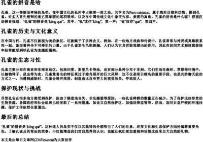 孔雀的拼音是啥.docx免费下载(word版可打印)