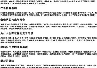 啦啦队的拼音是轻声吗.docx免费下载(word版可打印)