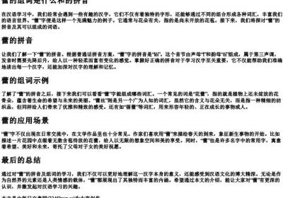 蕾的组词是什么和的拼音.docx免费下载(word版可打印)
