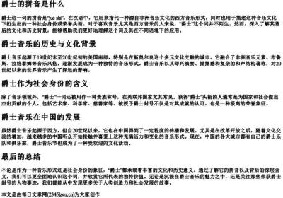 爵士的拼音是什么.docx免费下载(word版可打印)