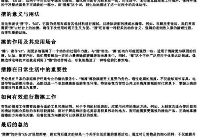 揩擦的拼音.docx免费下载(word版可打印)