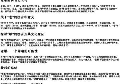 老雁的拼音怎么写.docx免费下载(word版可打印)