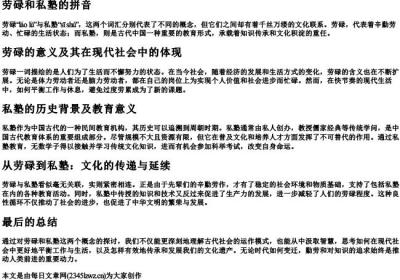 劳碌和私塾的拼音.docx免费下载(word版可打印)