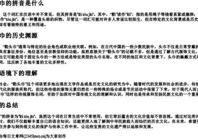 勒头巾的拼音是什么.docx免费下载(word版可打印)