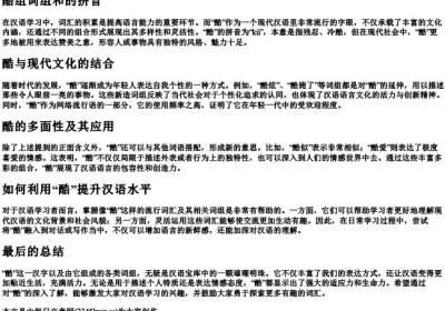 酷组词组和的拼音.docx免费下载(word版可打印)