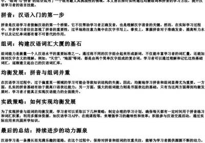 均衡组词和的拼音.docx免费下载(word版可打印)