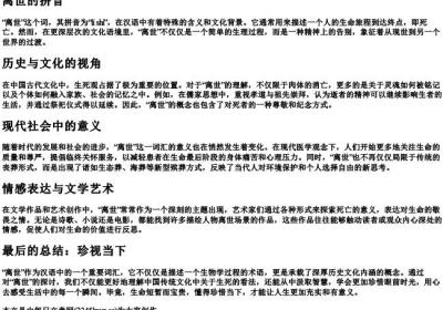 离世的拼音.docx免费下载(word版可打印)
