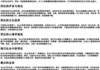 哭泣的拼音.docx免费下载(word版可打印)