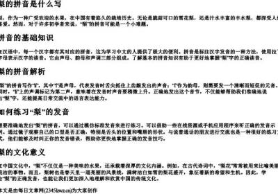 梨的拼音是什么写.docx免费下载(word版可打印)