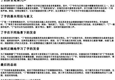 了的拼音是第几声.docx免费下载(word版可打印)