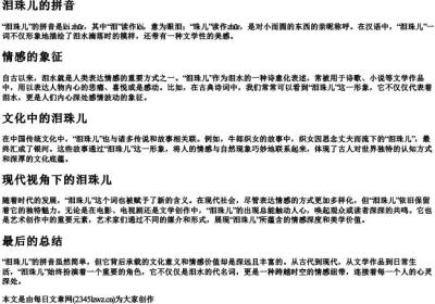 泪珠儿的拼音.docx免费下载(word版可打印)